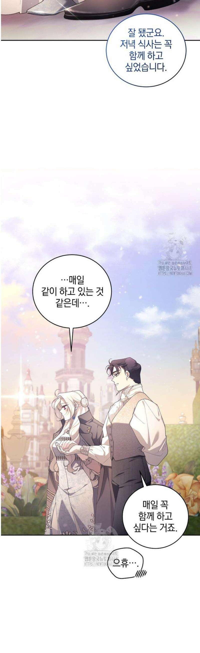 악녀가 길들인 짐승 101화 38