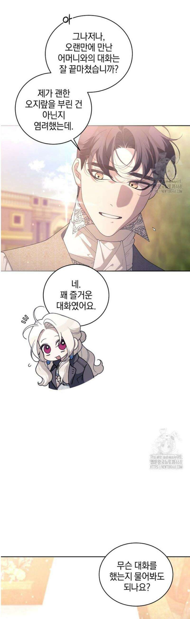악녀가 길들인 짐승 101화 39