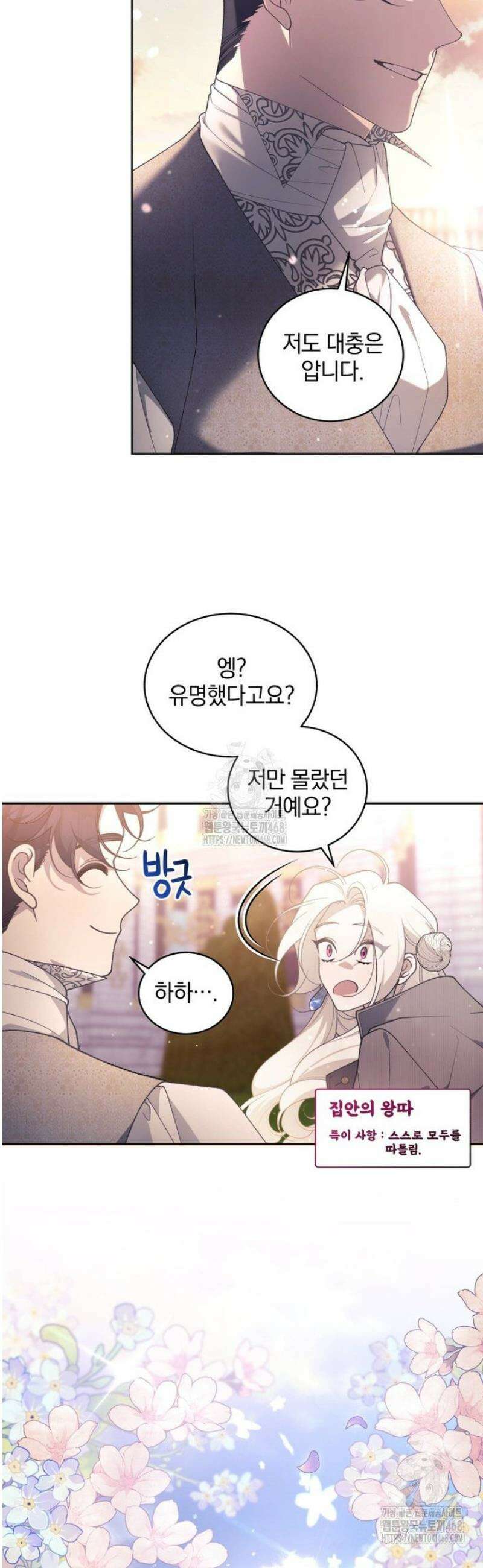 악녀가 길들인 짐승 101화 41