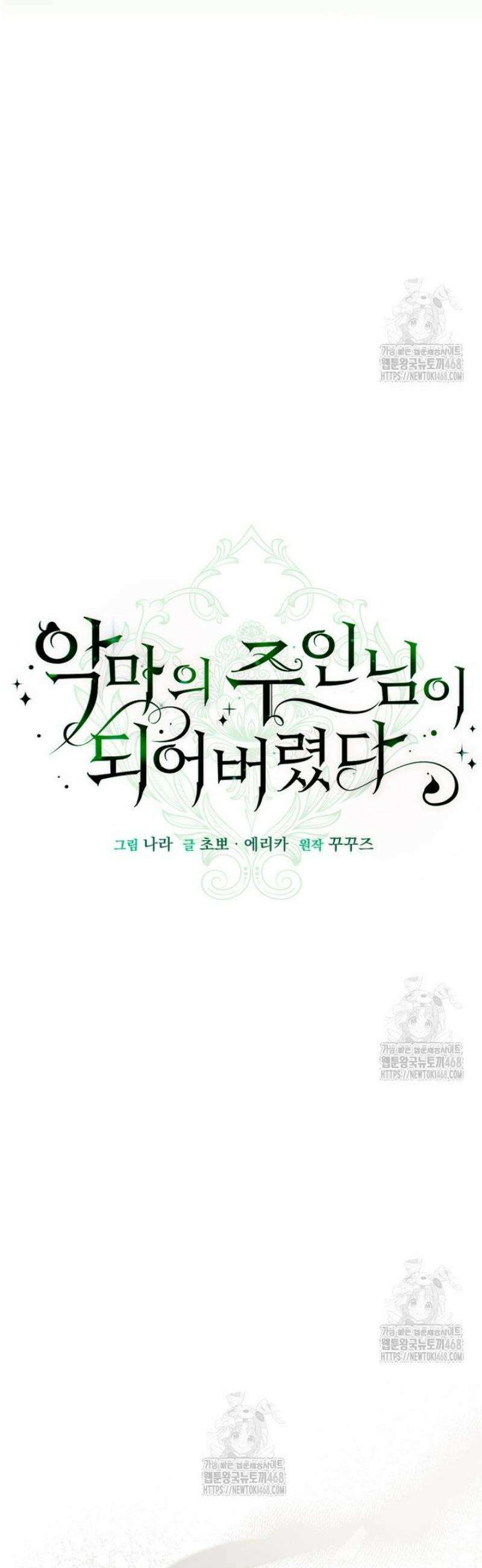 악마의 주인님이 되어버렸다 73화 3