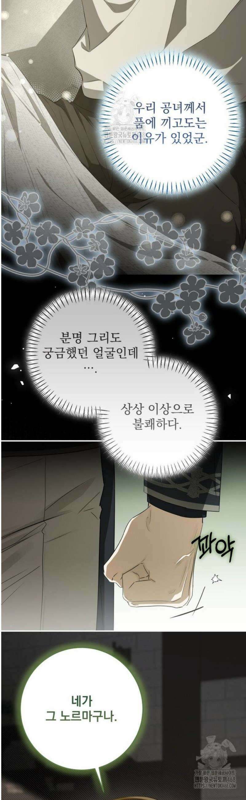 악마의 주인님이 되어버렸다 73화 6
