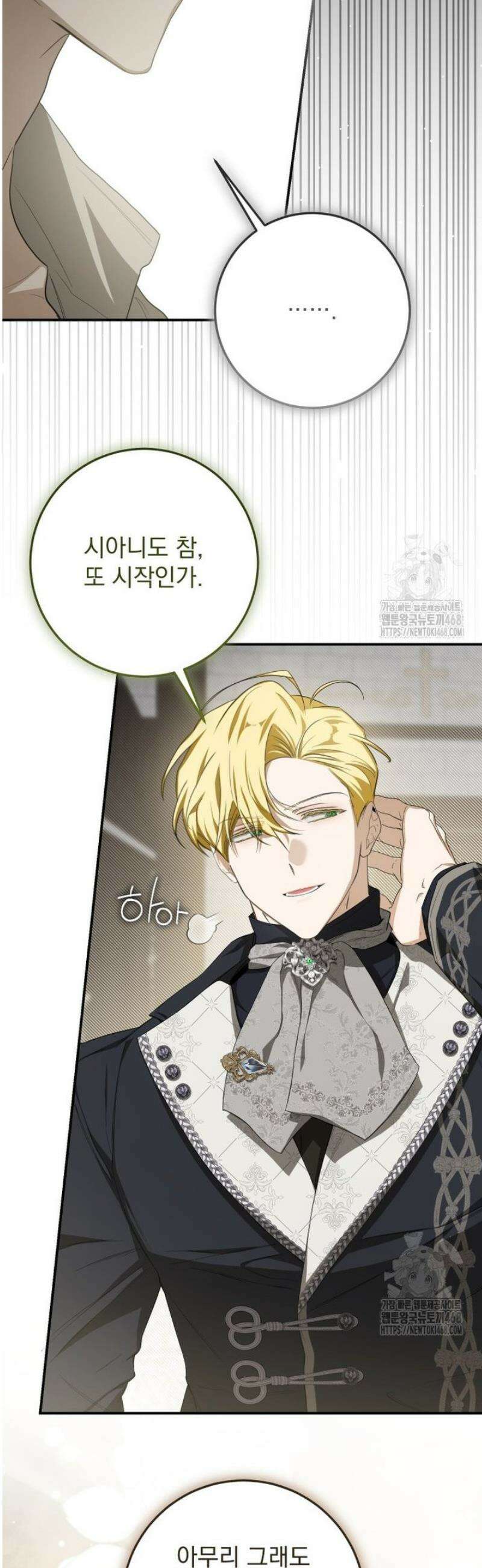 악마의 주인님이 되어버렸다 73화 8