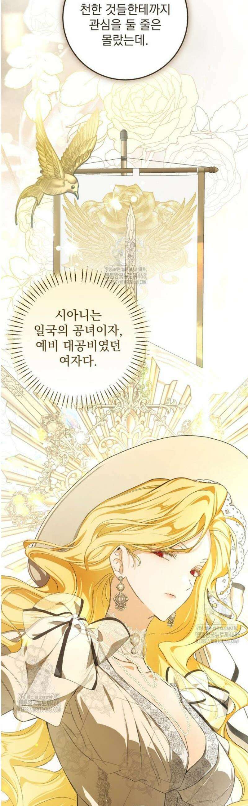 악마의 주인님이 되어버렸다 73화 9