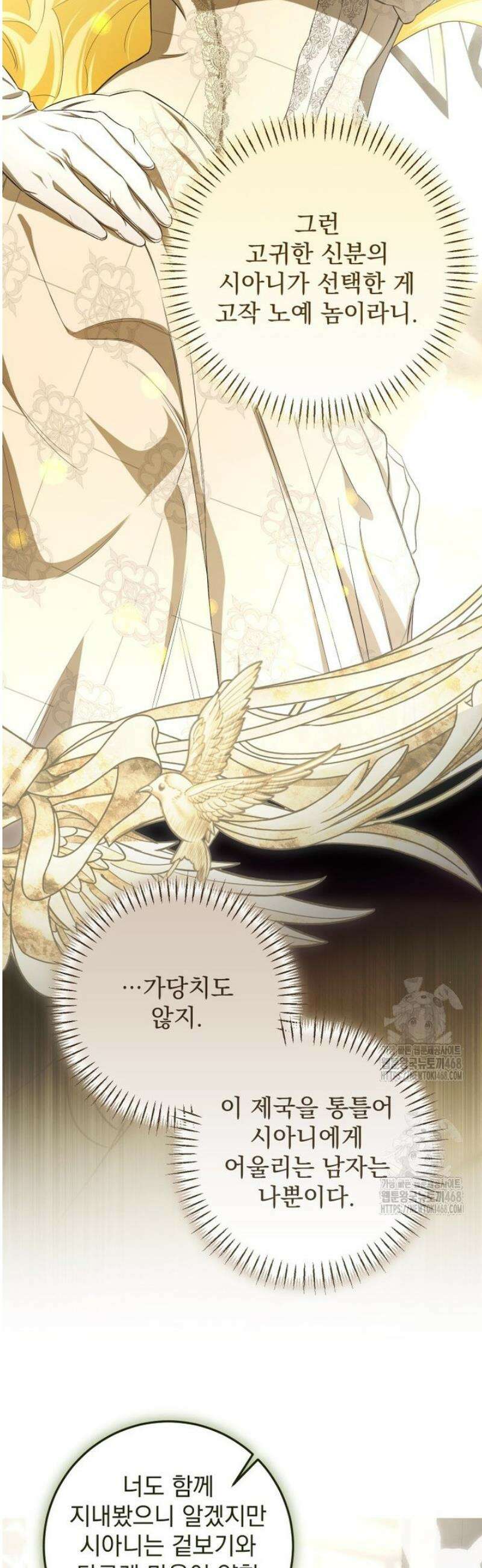 악마의 주인님이 되어버렸다 73화 10