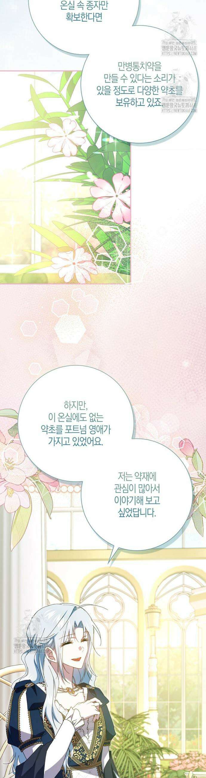 계약 남편이 남자 주인공과 닮았다 31화 4