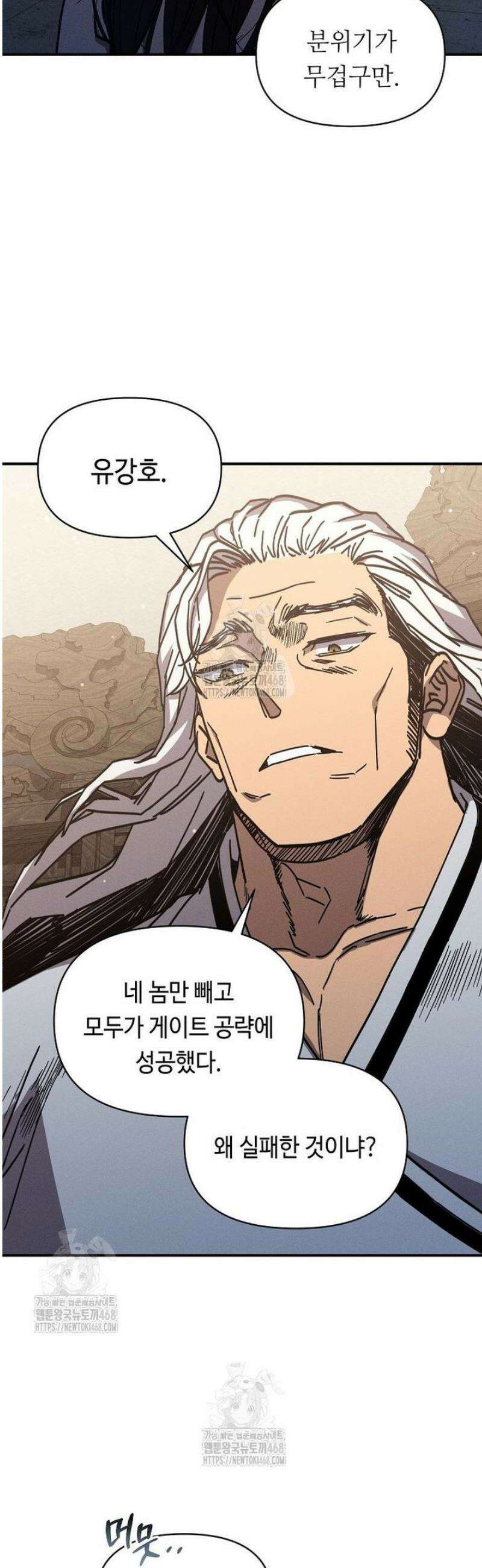 무신의 후계자가 되었다 36화 3