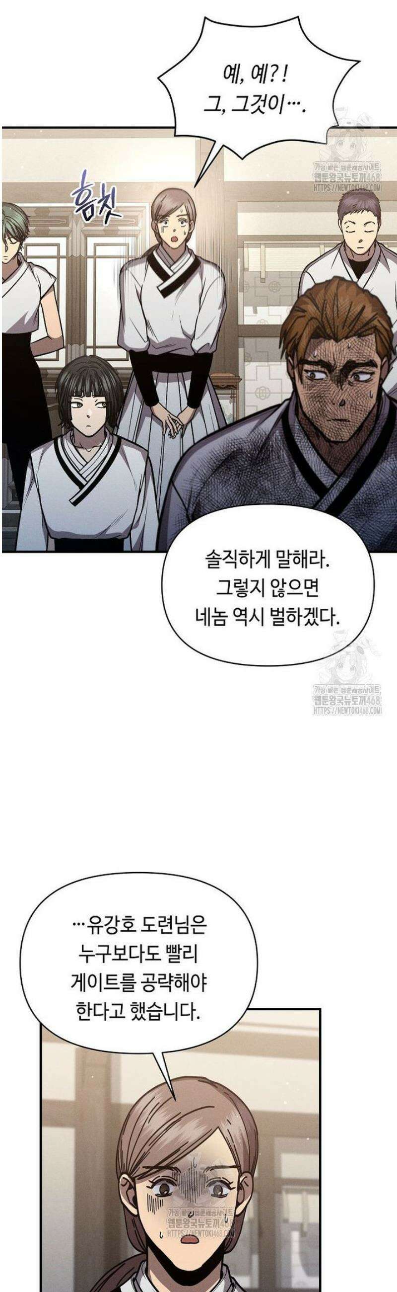 무신의 후계자가 되었다 36화 5