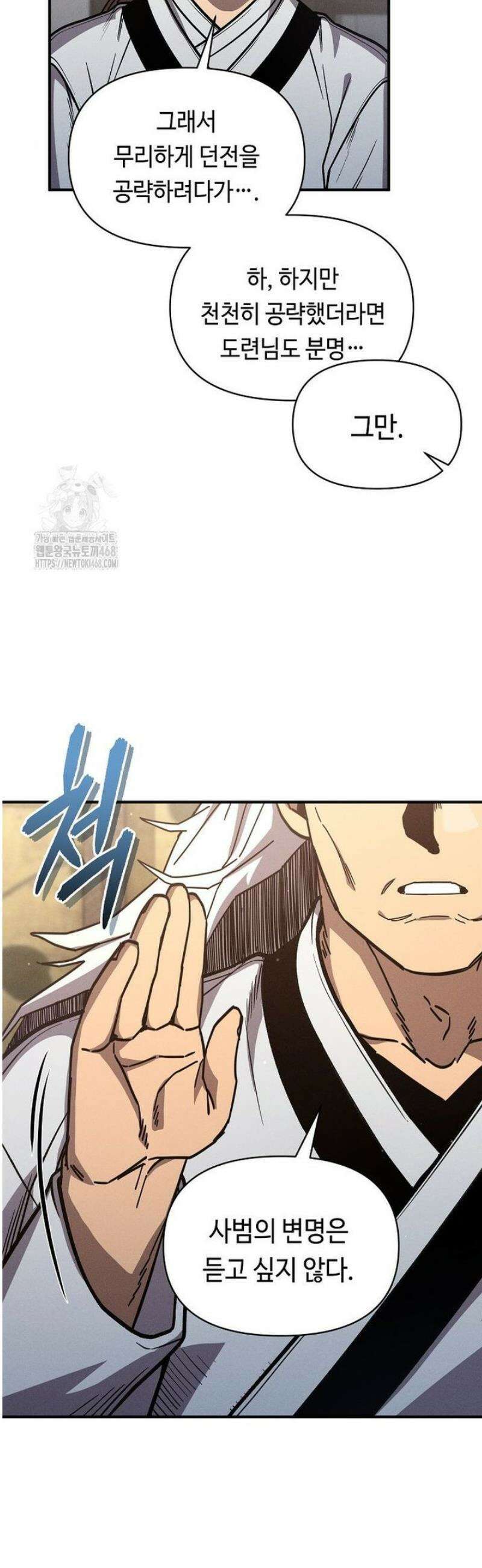 무신의 후계자가 되었다 36화 6