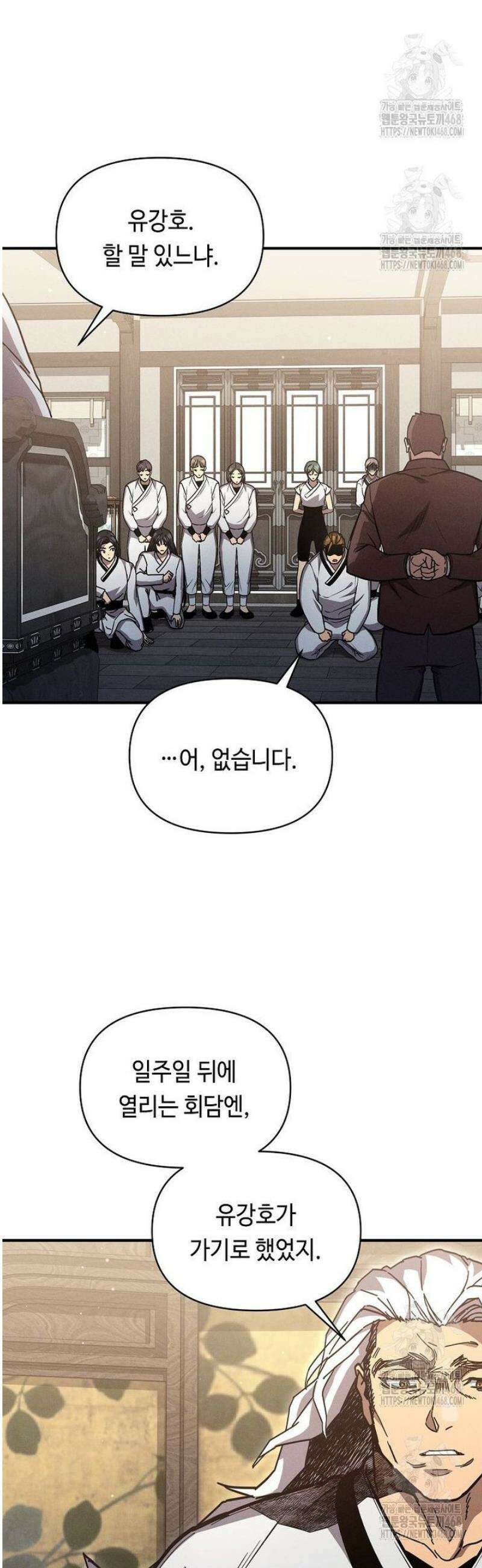 무신의 후계자가 되었다 36화 7