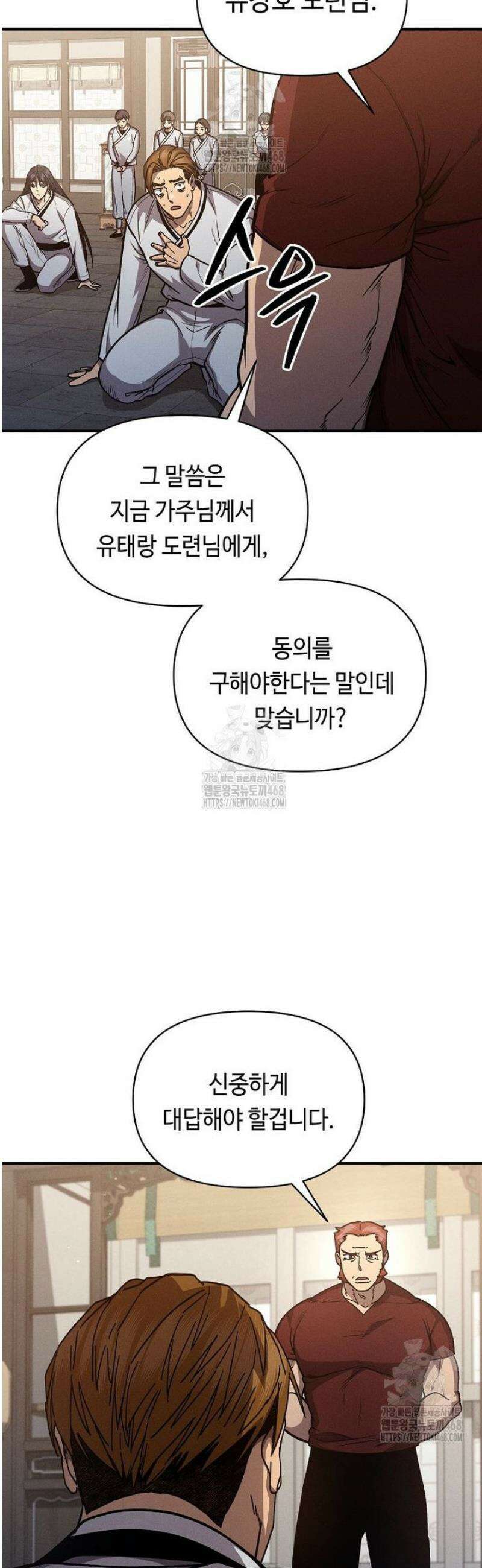 무신의 후계자가 되었다 36화 9