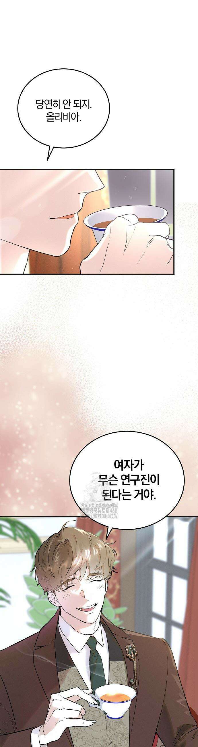 구원, 그 잔혹함에 대하여 2화 5