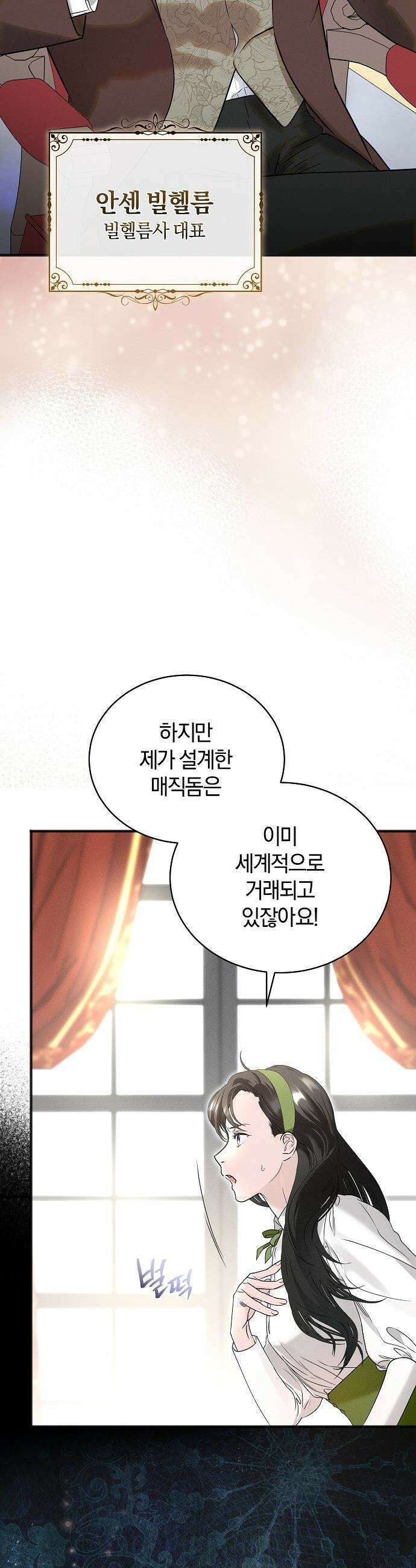 구원, 그 잔혹함에 대하여 2화 6