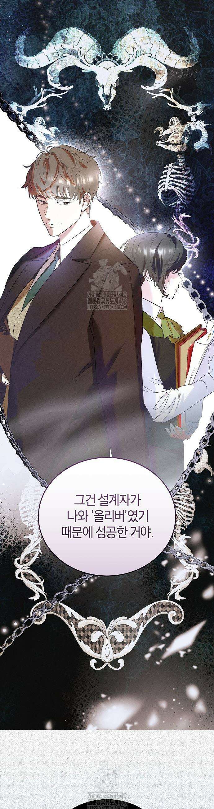 구원, 그 잔혹함에 대하여 2화 7