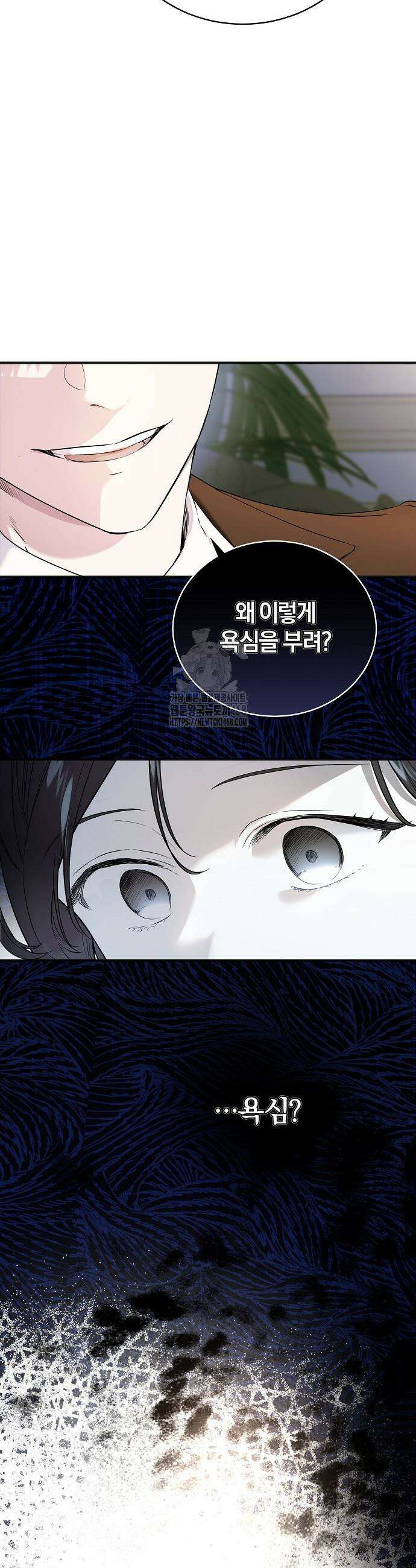 구원, 그 잔혹함에 대하여 2화 11