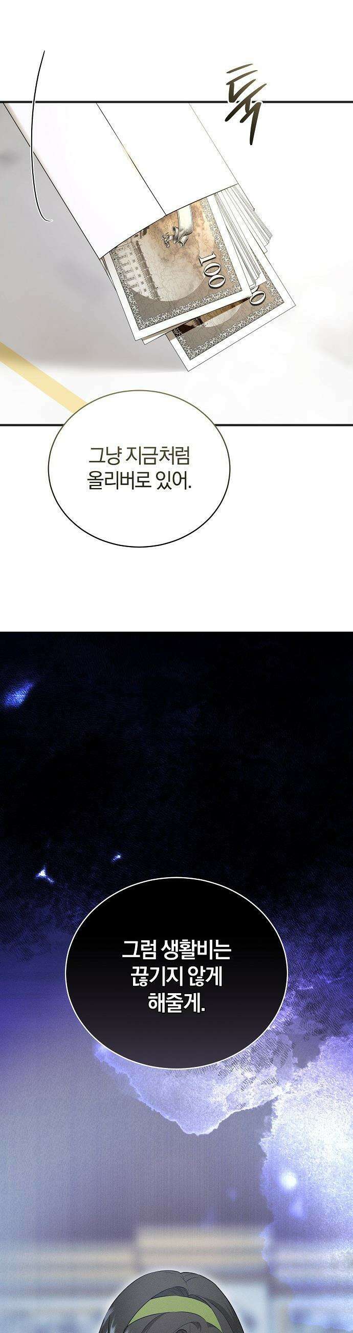 구원, 그 잔혹함에 대하여 2화 15