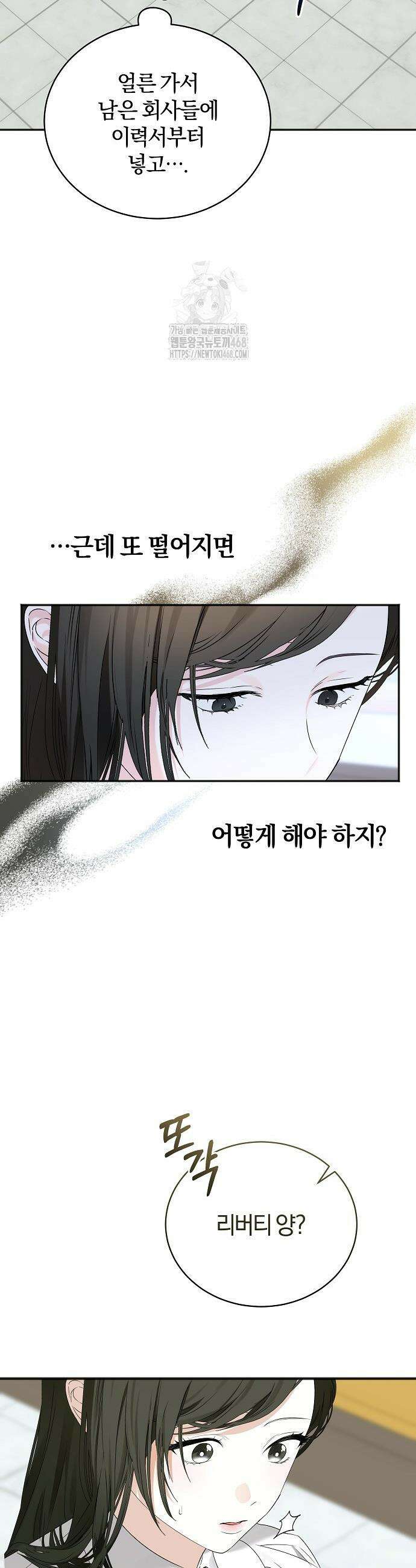 구원, 그 잔혹함에 대하여 2화 21