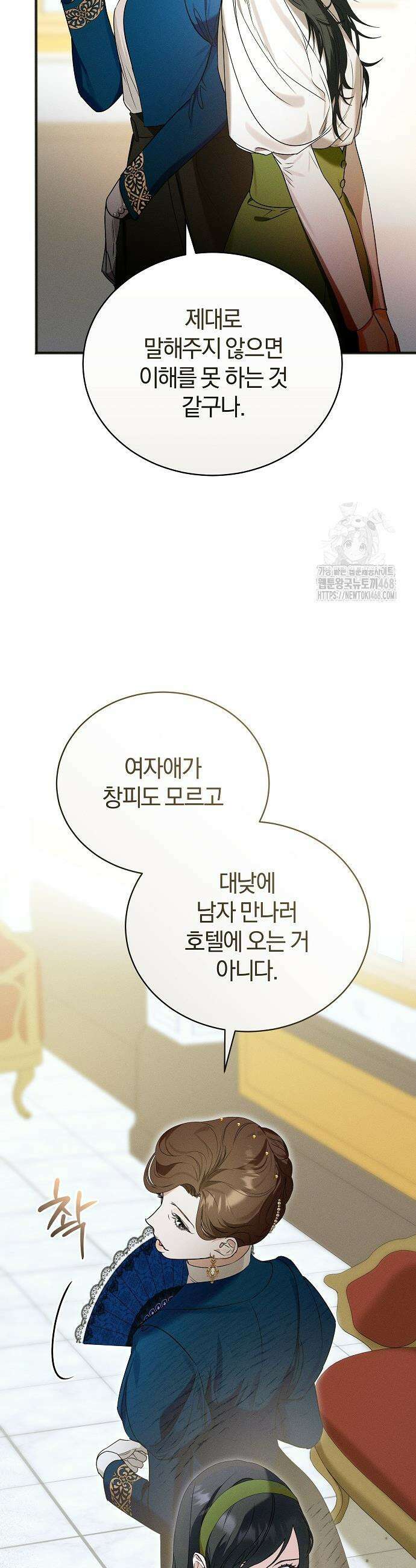 구원, 그 잔혹함에 대하여 2화 26