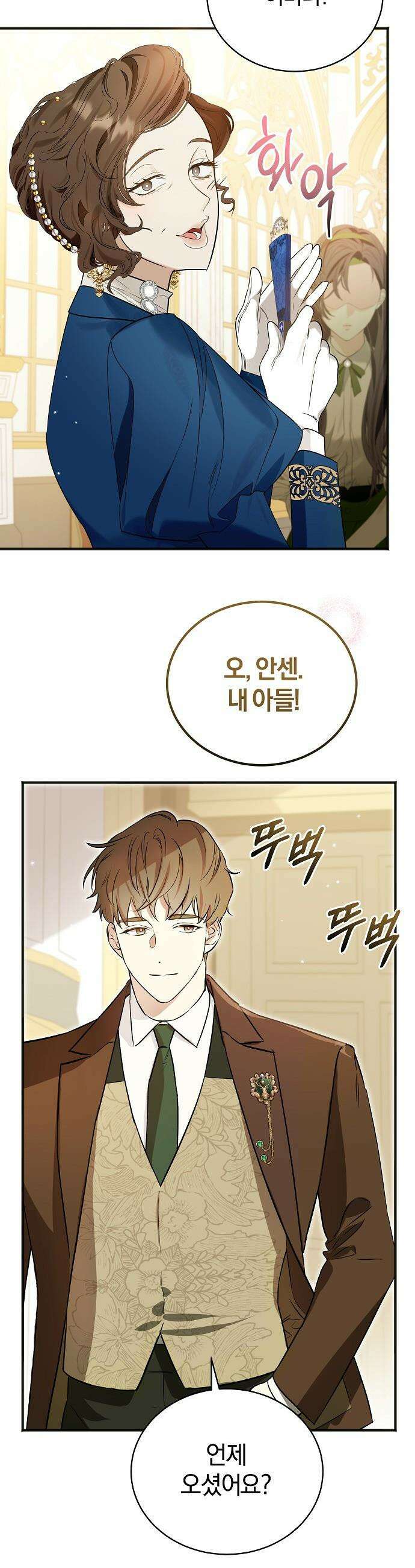 구원, 그 잔혹함에 대하여 2화 31