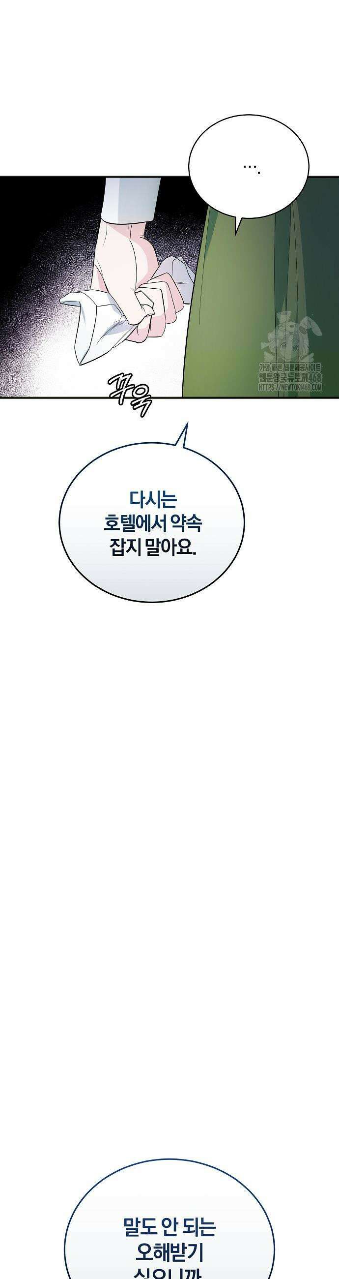 구원, 그 잔혹함에 대하여 2화 33