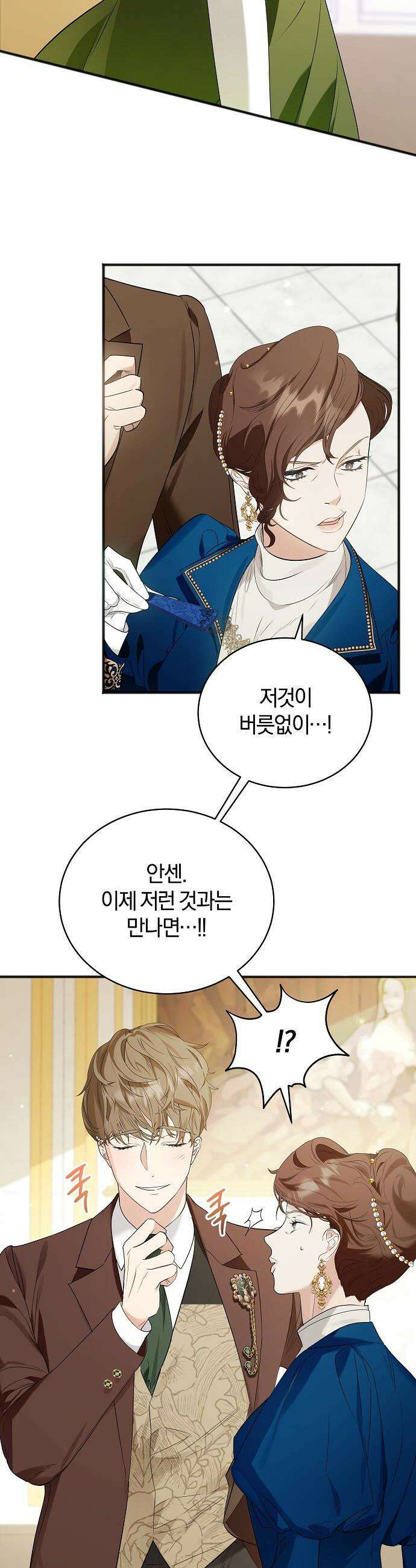구원, 그 잔혹함에 대하여 2화 36