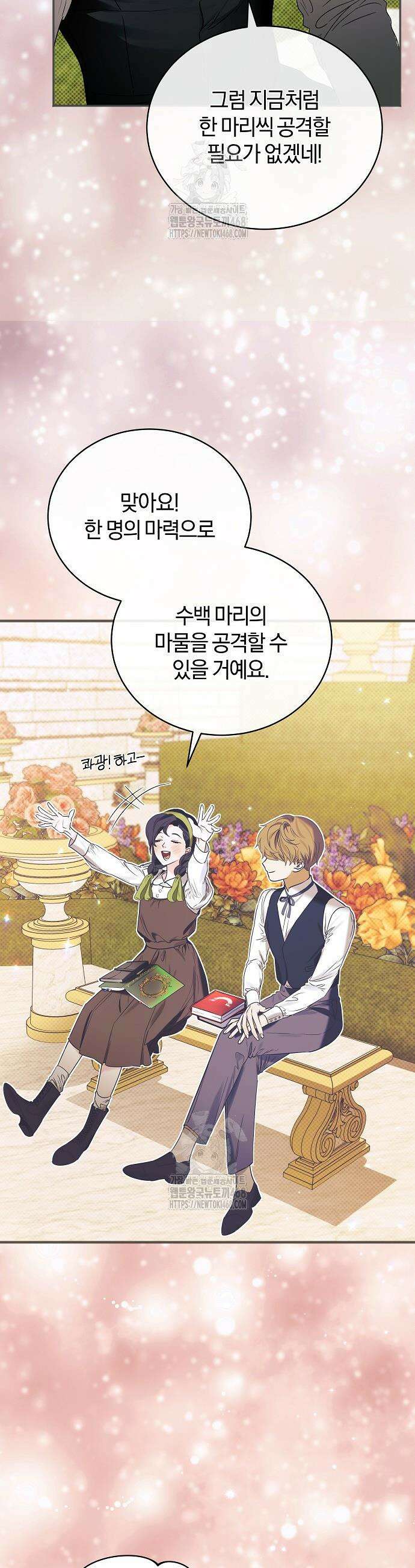 구원, 그 잔혹함에 대하여 2화 43