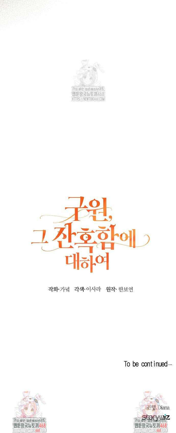 구원, 그 잔혹함에 대하여 2화 47