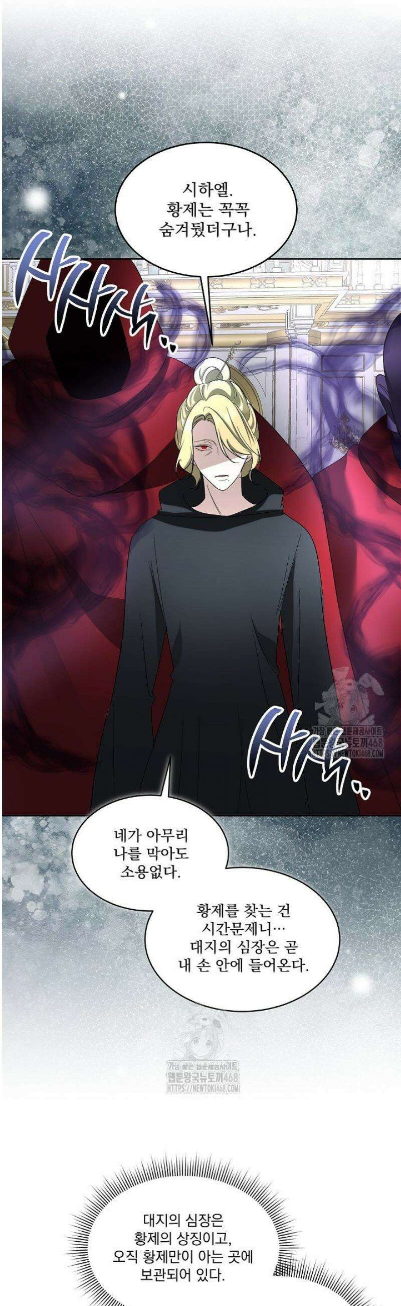 남주를 임시보호 중입니다 94화 3