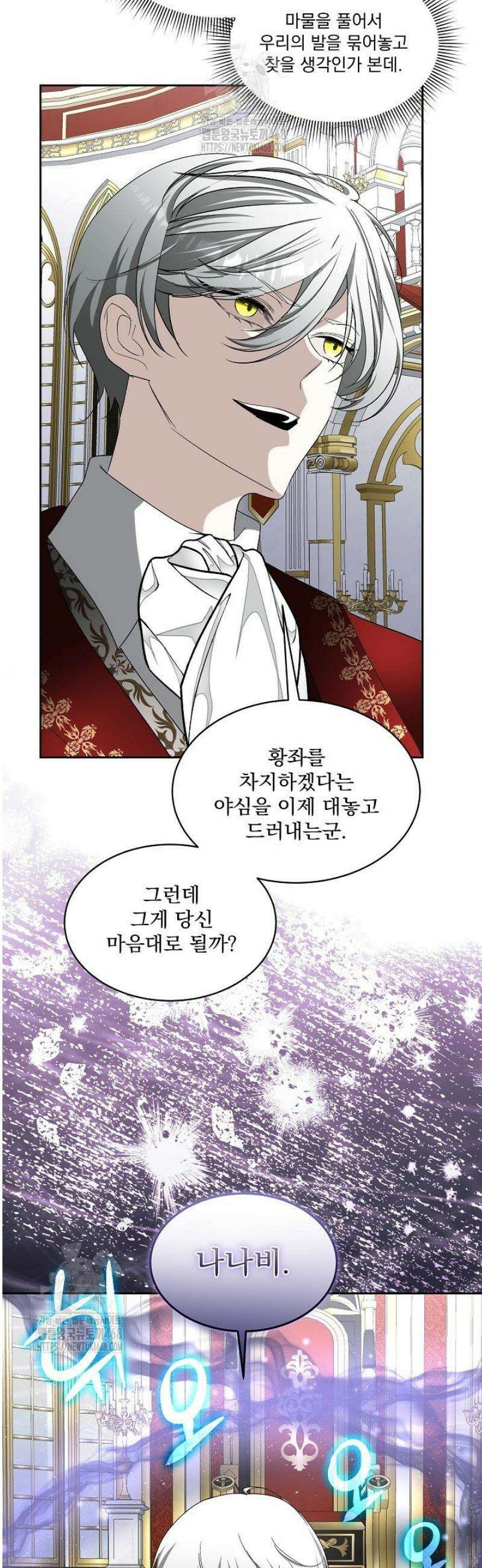 남주를 임시보호 중입니다 94화 4