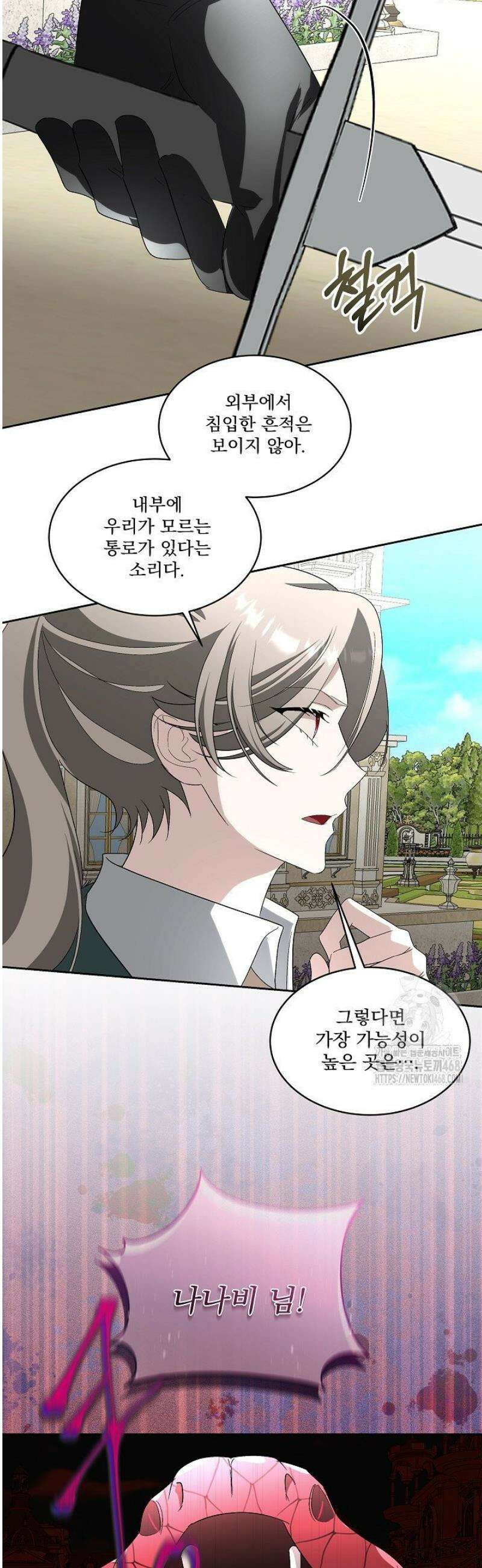 남주를 임시보호 중입니다 94화 14