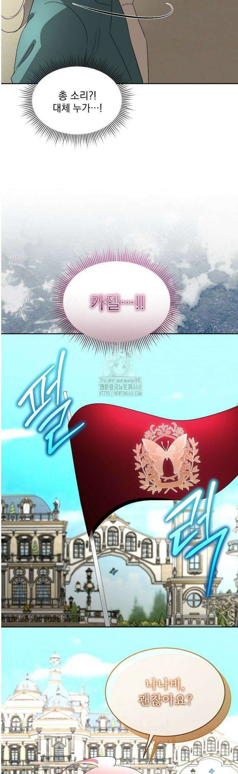 남주를 임시보호 중입니다 94화 17