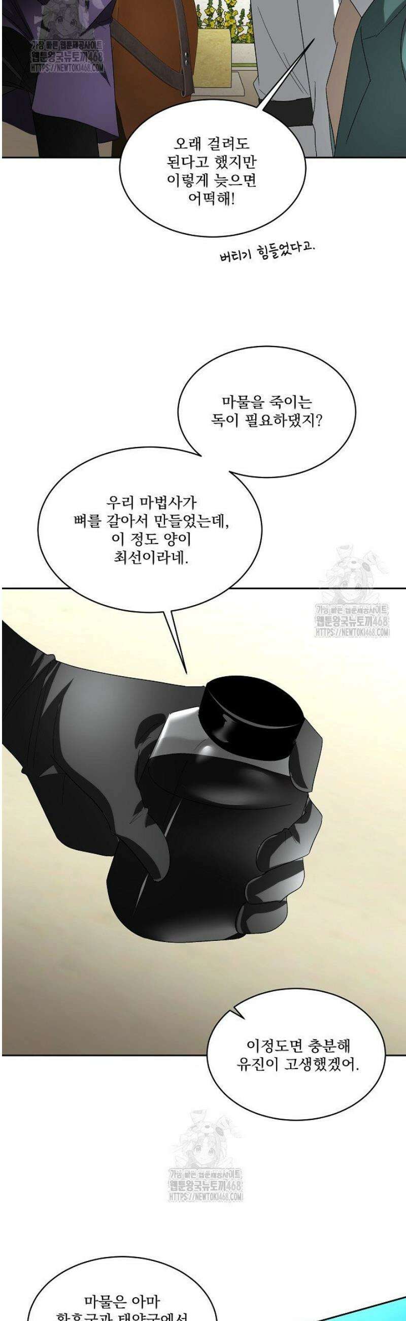 남주를 임시보호 중입니다 94화 19