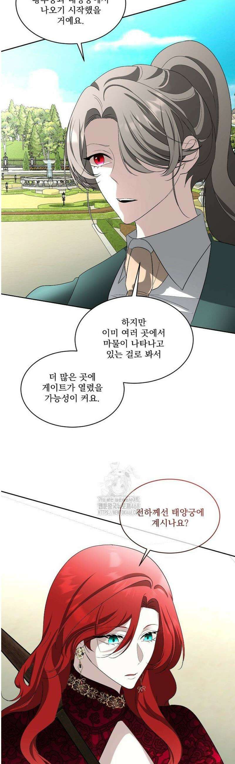 남주를 임시보호 중입니다 94화 20