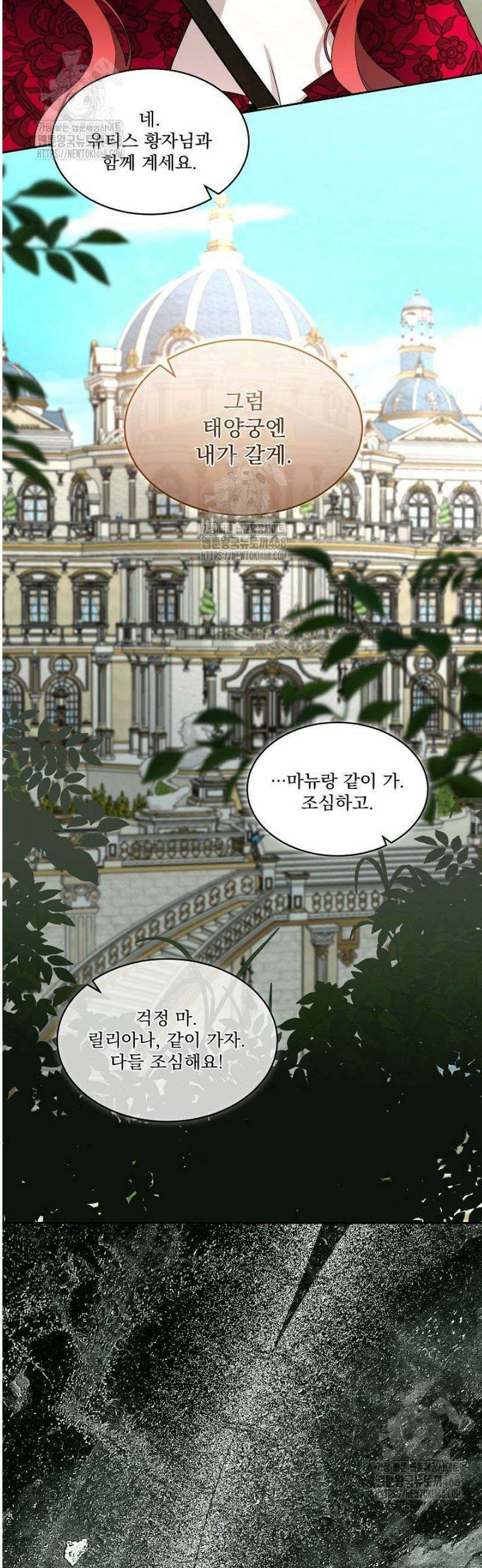 남주를 임시보호 중입니다 94화 21