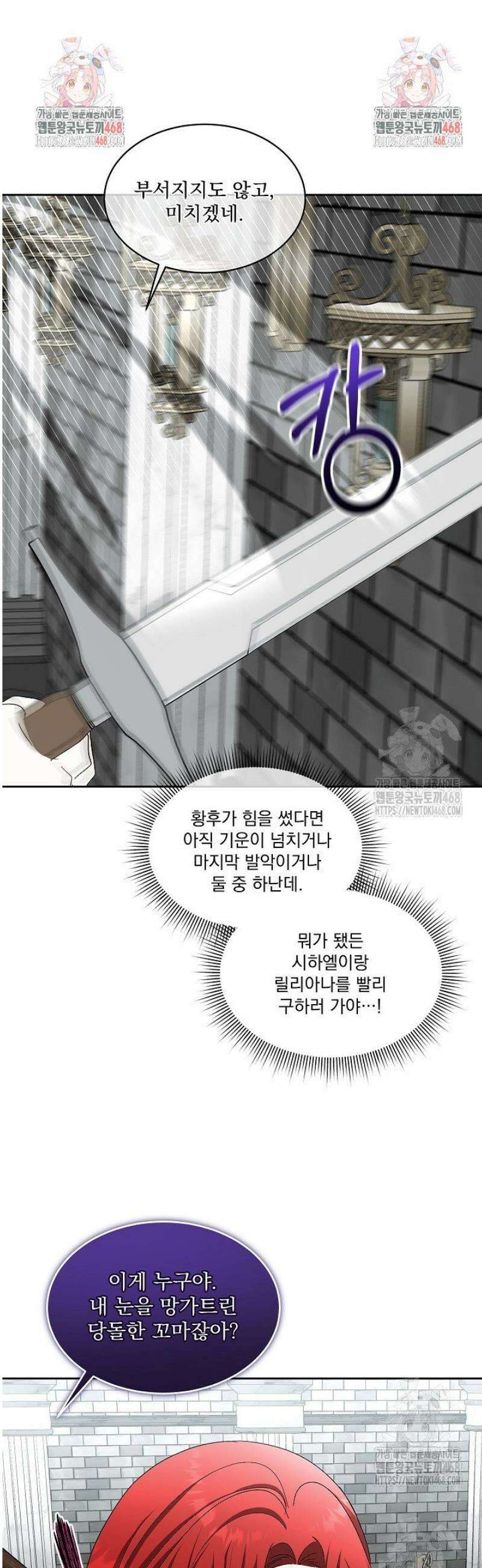 남주를 임시보호 중입니다 94화 24