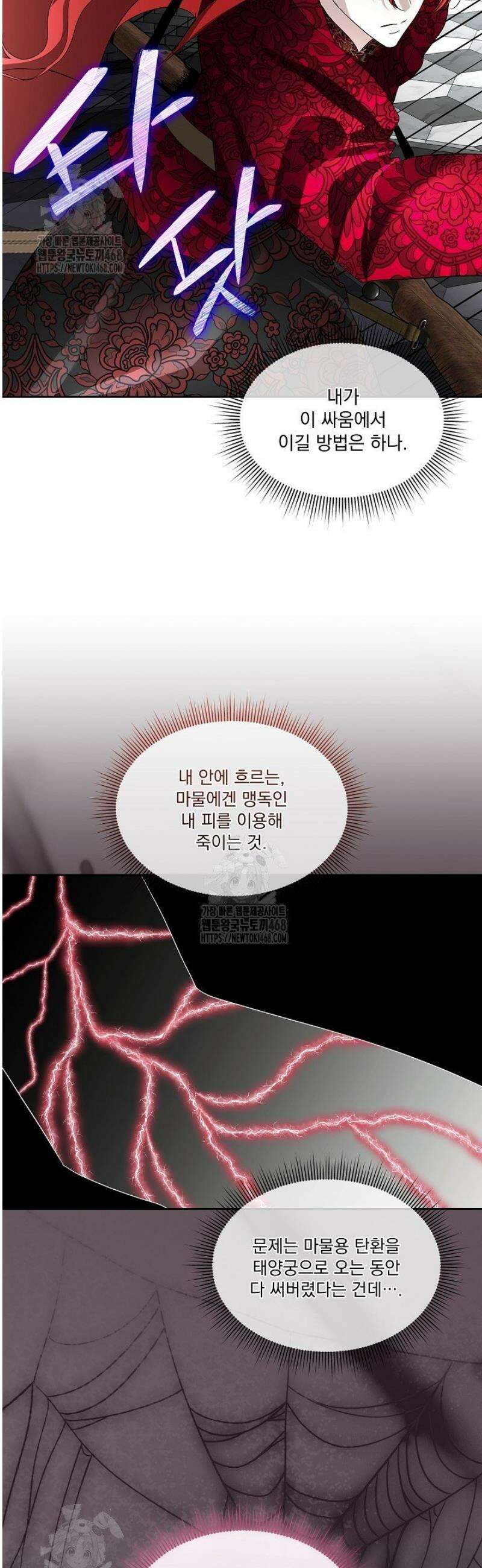 남주를 임시보호 중입니다 94화 27
