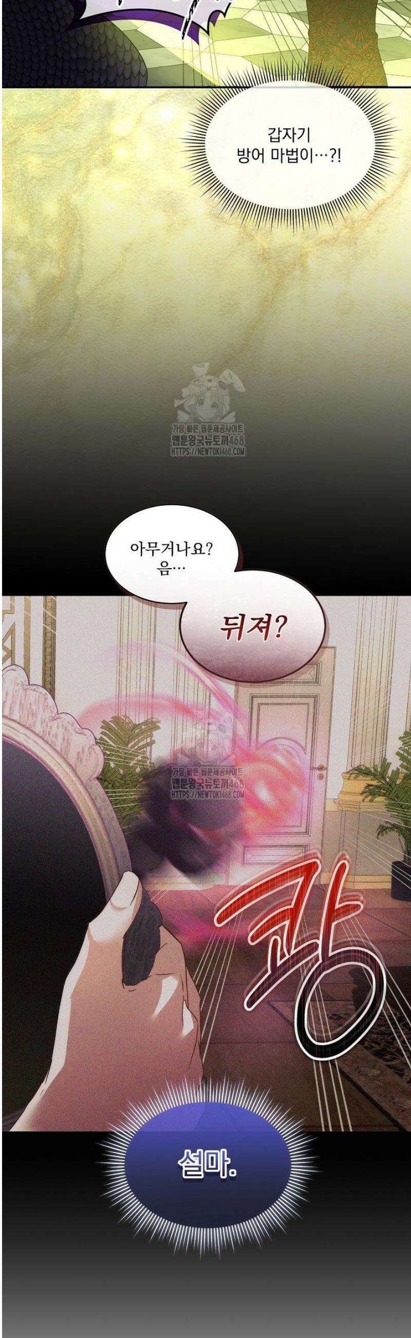 남주를 임시보호 중입니다 94화 37