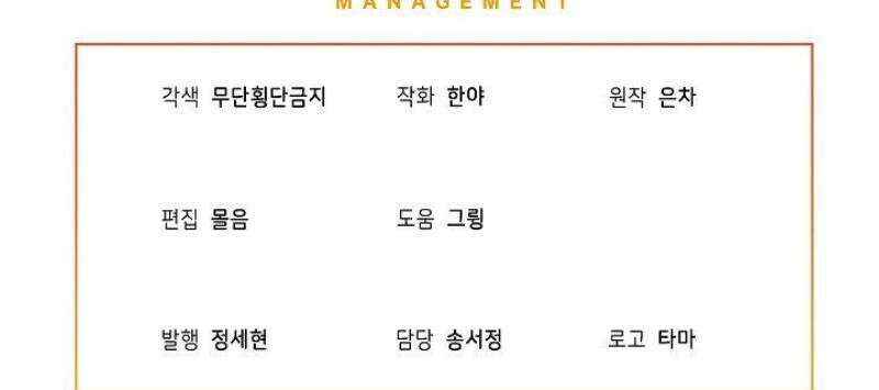 남주를 임시보호 중입니다 94화 44