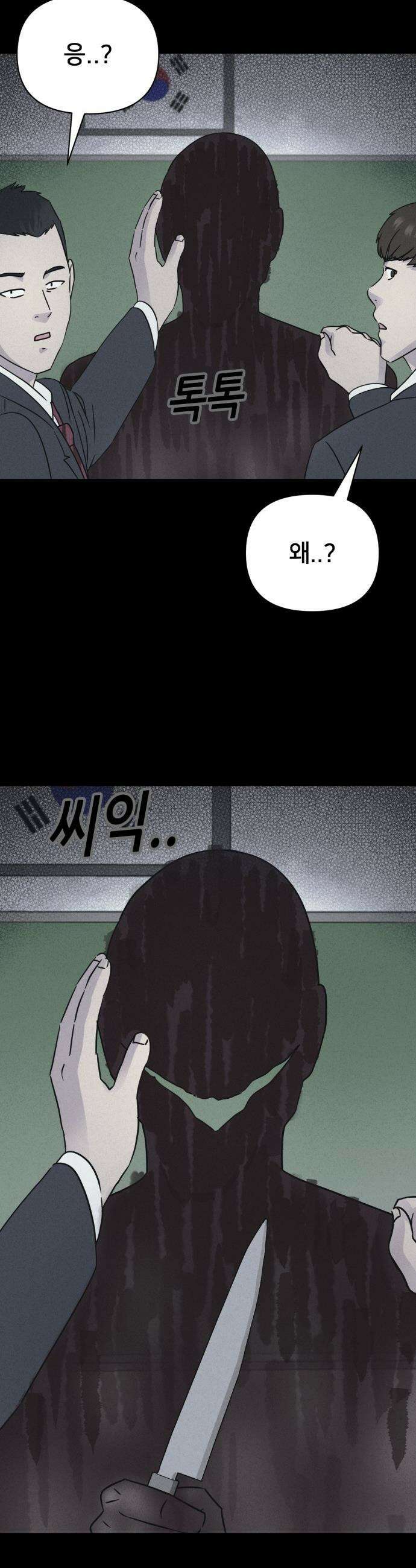 기기괴괴2 - 붓 끝의 악령 ＃6 2
