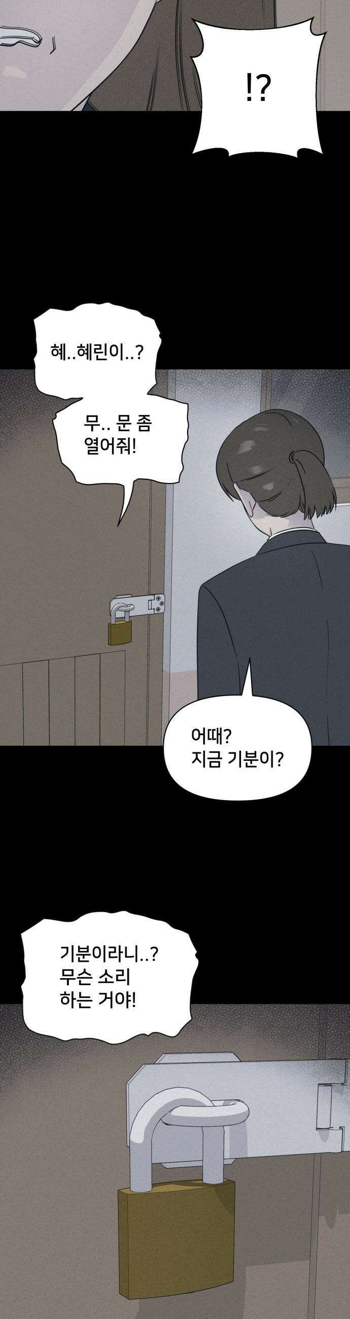 기기괴괴2 - 붓 끝의 악령 ＃6 14