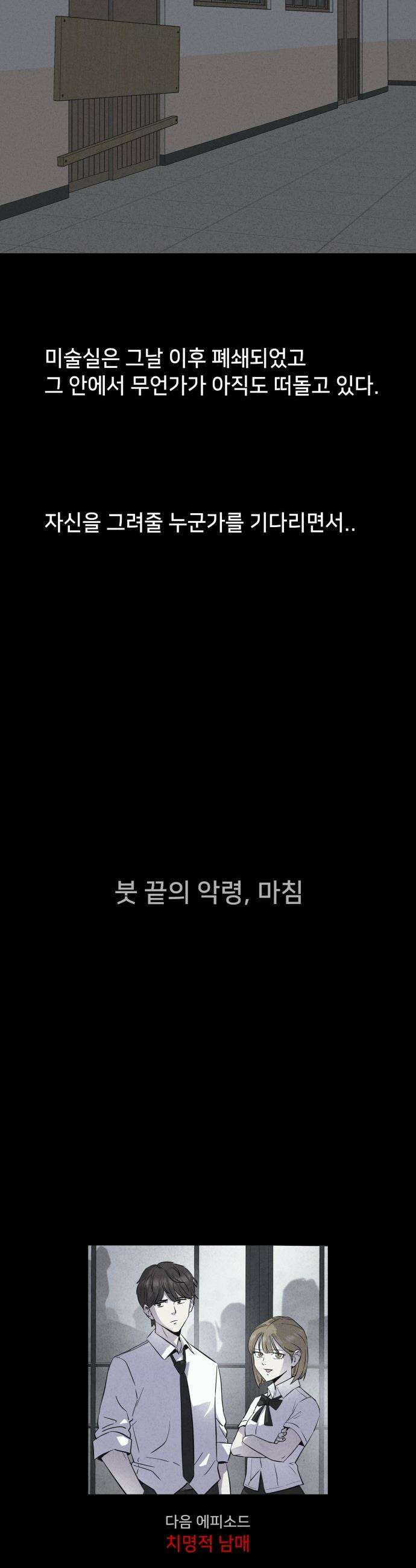 기기괴괴2 - 붓 끝의 악령 ＃6 40