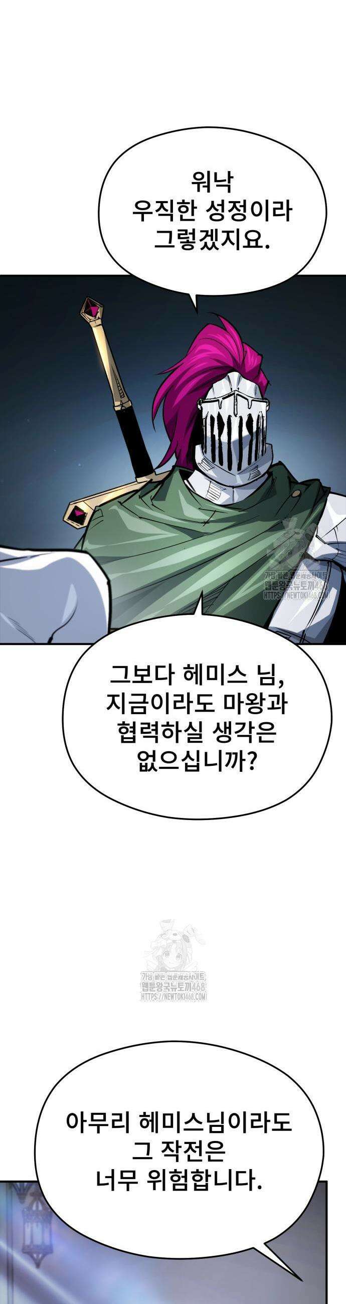 세상에 나쁜 용사는 없다 47화 3