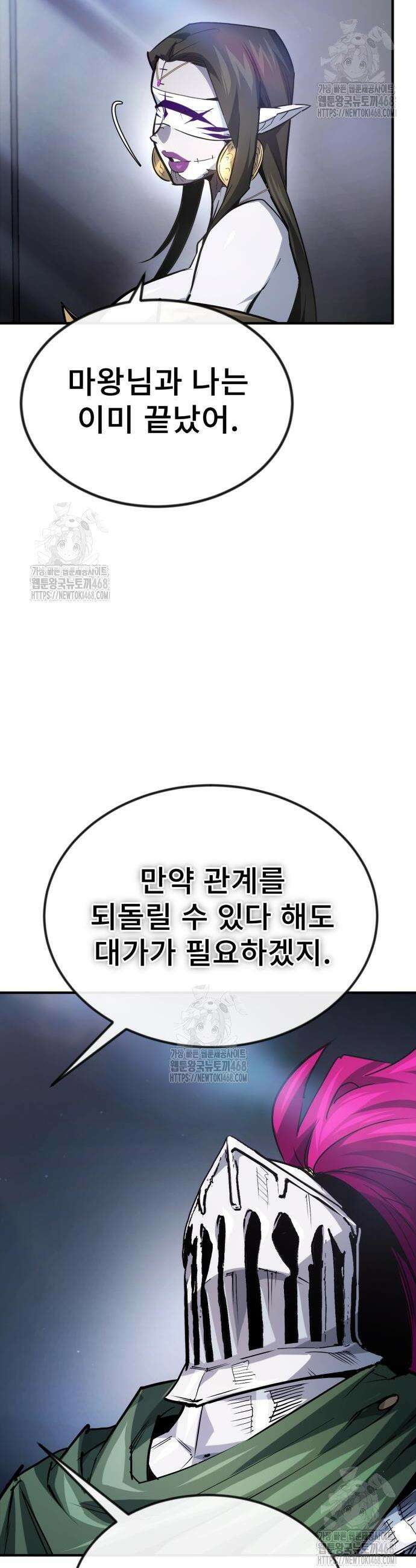 세상에 나쁜 용사는 없다 47화 4