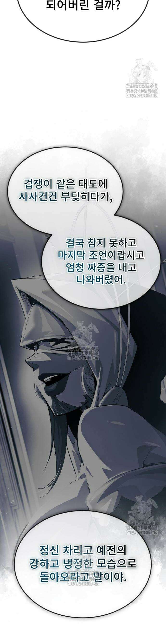 세상에 나쁜 용사는 없다 47화 8