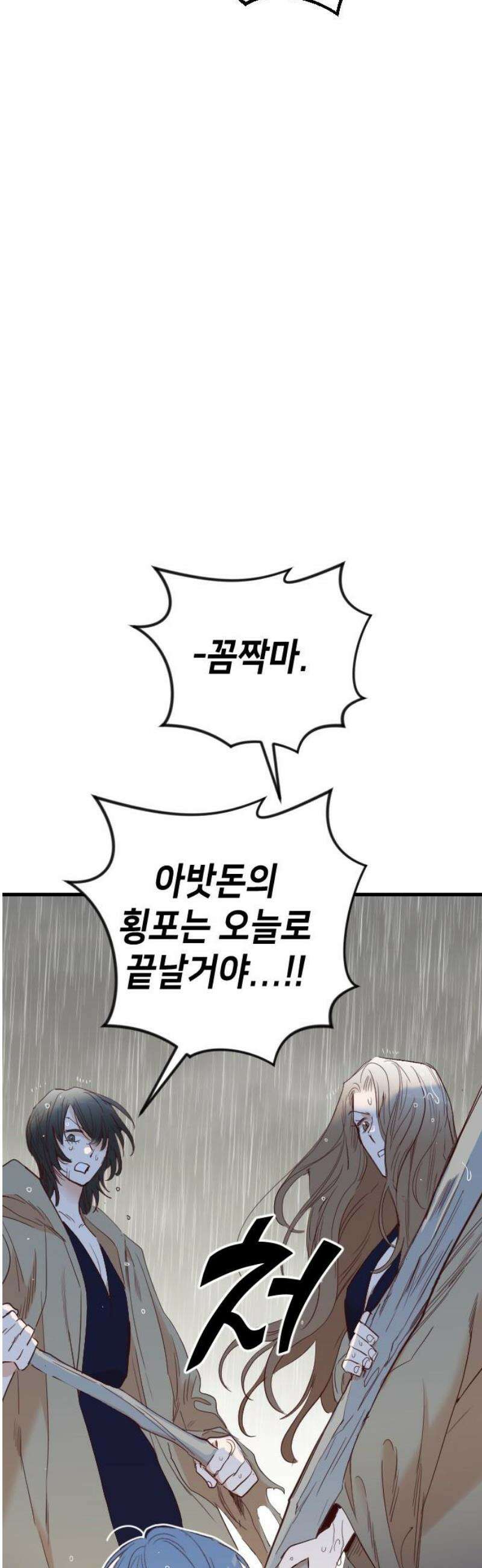 데빌샷 193화 아는 것이 힘 (1) 5