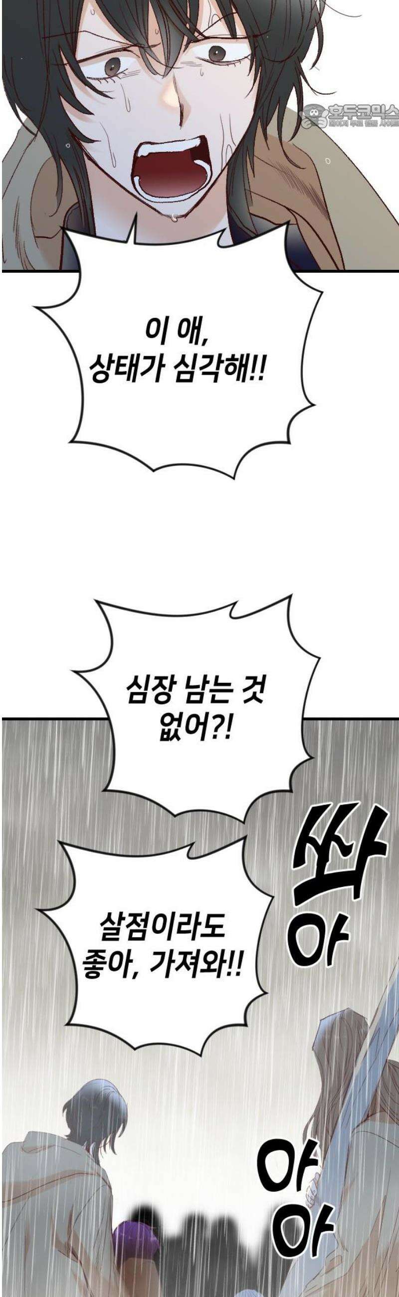 데빌샷 193화 아는 것이 힘 (1) 7