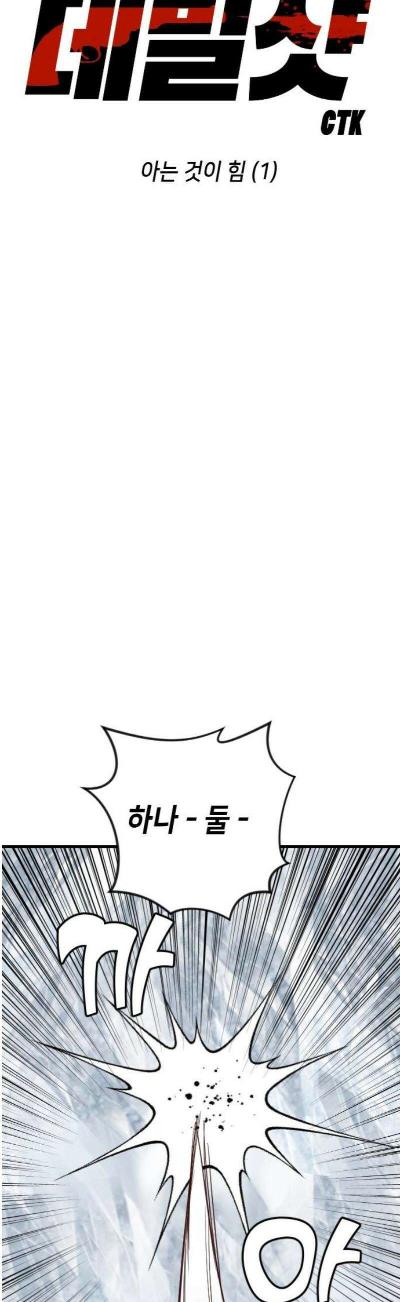 데빌샷 193화 아는 것이 힘 (1) 10