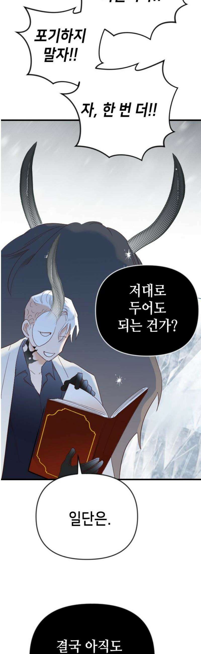 데빌샷 193화 아는 것이 힘 (1) 12