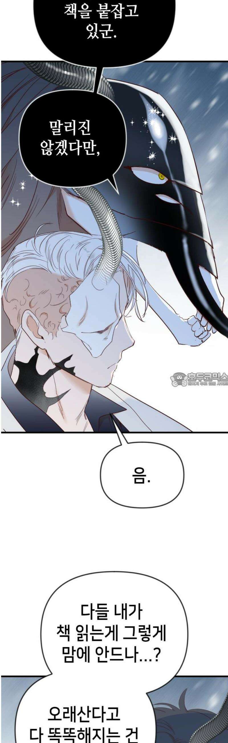 데빌샷 193화 아는 것이 힘 (1) 13