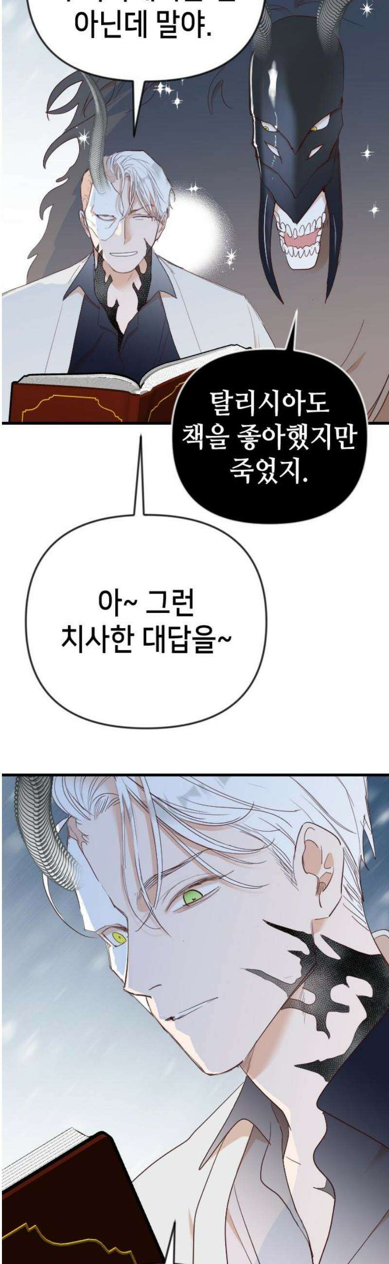데빌샷 193화 아는 것이 힘 (1) 14