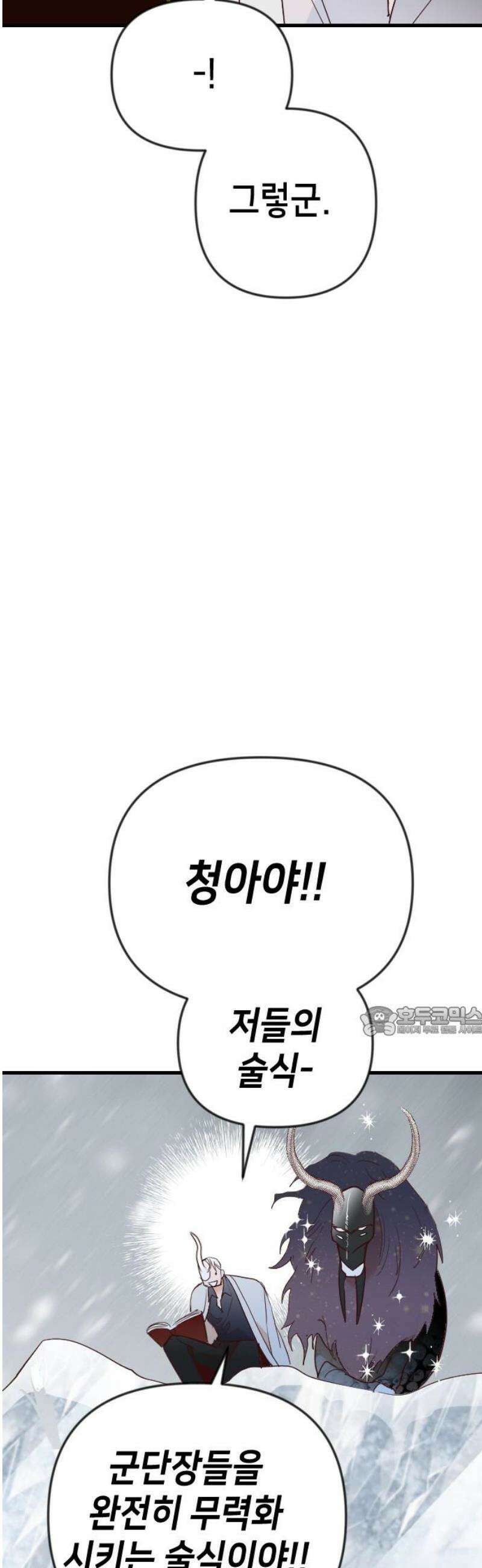 데빌샷 193화 아는 것이 힘 (1) 15